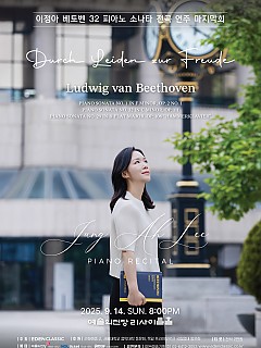 [09.14] 이정아 피아노 독주회 <...
