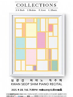 [09.23] 심관섭 피아노 독주회 - Co...